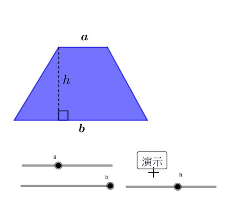 直角梯形公式|直角梯形的面积公式和周长公式